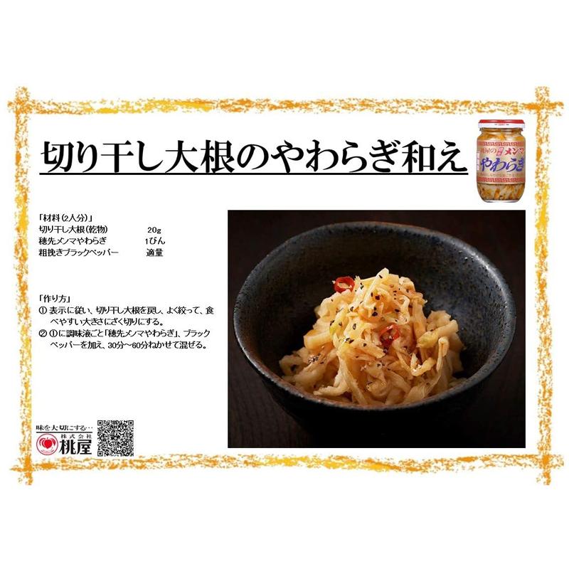 桃屋 メンマ 穂先メンマやわらぎ お徳用 210ｇ ×2個 送料無料 | 桃屋 | 03