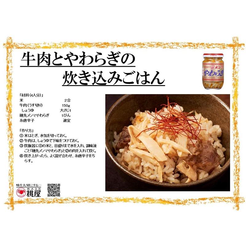 桃屋 メンマ 穂先メンマやわらぎ お徳用 210ｇ ×3個 送料無料 | 桃屋 | 05