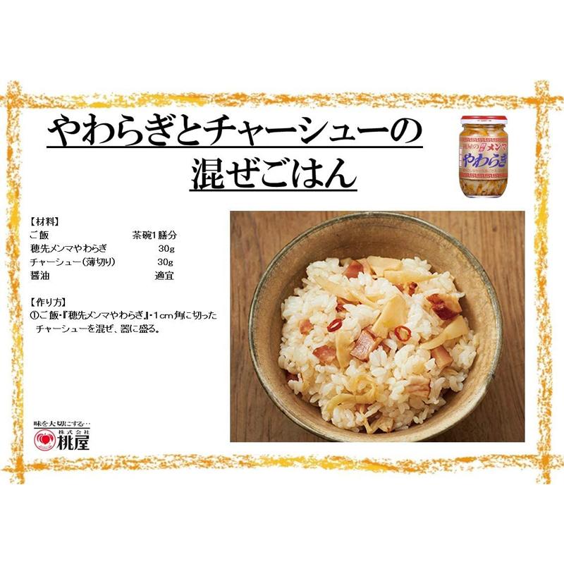 桃屋 メンマ 穂先メンマやわらぎ お徳用 210ｇ ×6個 送料無料 | 桃屋 | 04
