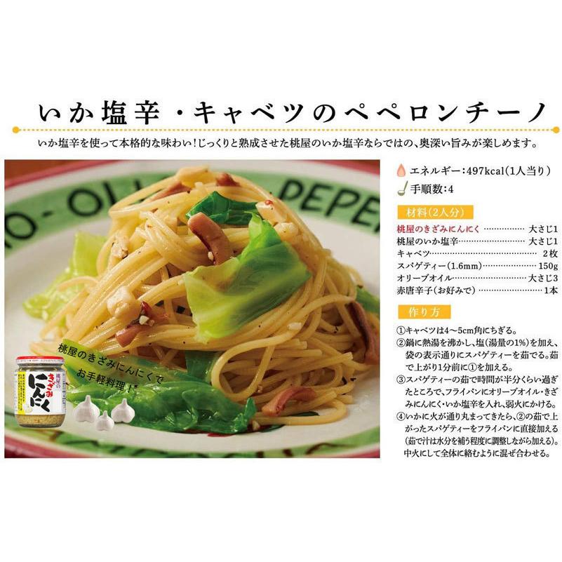 桃屋 きざみにんにく 125g ×3個 送料無料 |  | 03