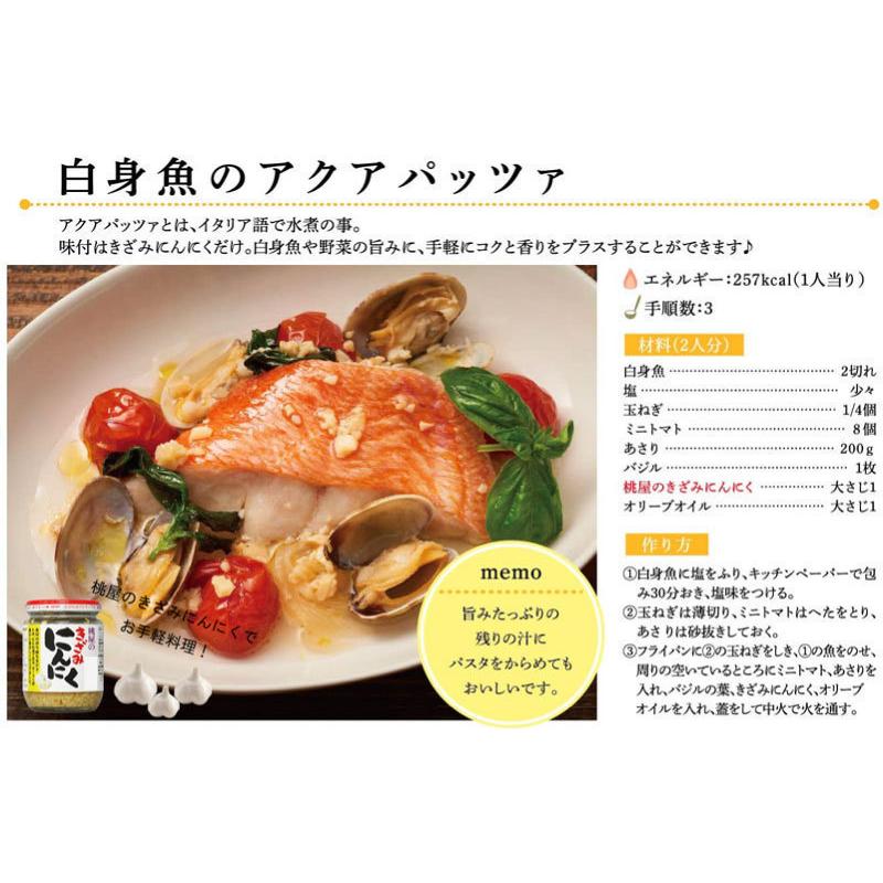 桃屋 きざみにんにく 125g ×6個 送料無料 |  | 04
