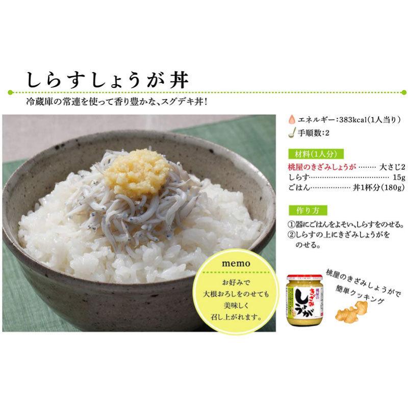 桃屋 きざみしょうが 110g 送料無料 | 桃屋 | 04