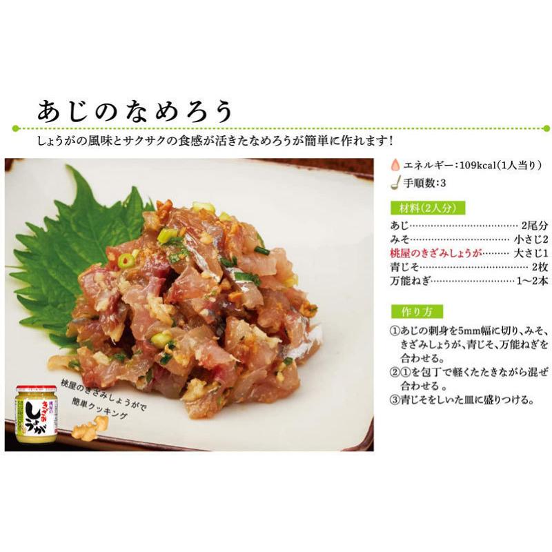 桃屋 きざみしょうが 110g ×12個 送料無料 |  | 03