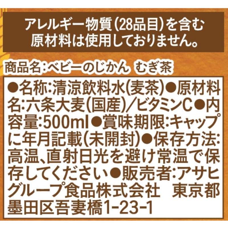 和光堂 ベビーのじかん むぎ茶 500ml ×24本 送料無料 | ベビーのじかん | 04