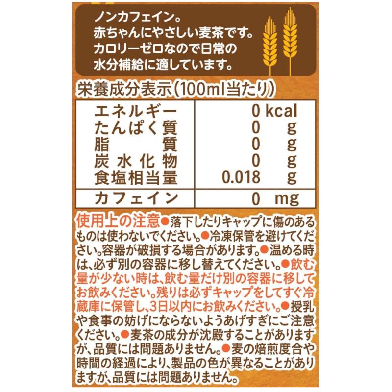 和光堂 ベビーのじかん むぎ茶 500ml ×48本 (24本入×2ケース) 送料無料 | ベビーのじかん | 05
