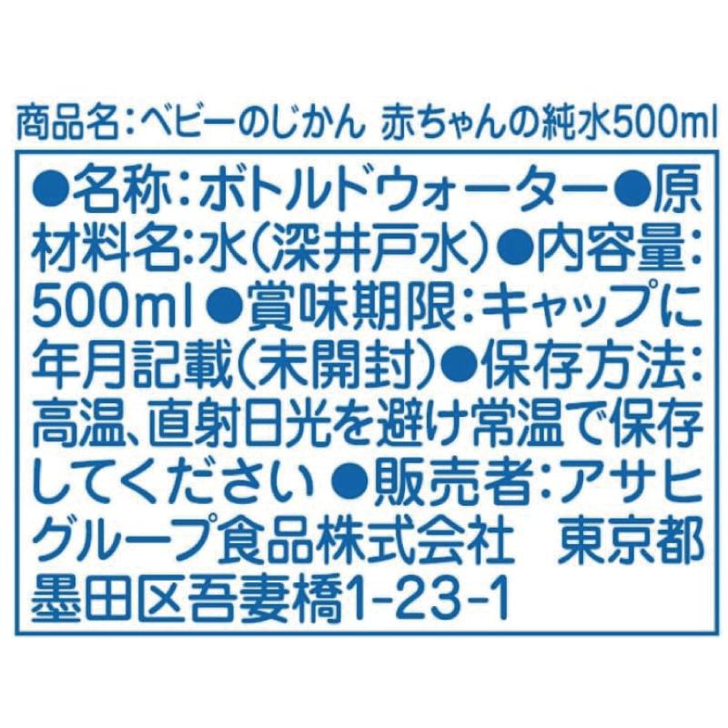 和光堂 ベビーのじかん 赤ちゃんの純水 500ml ×24本 送料無料 | ベビーのじかん | 04