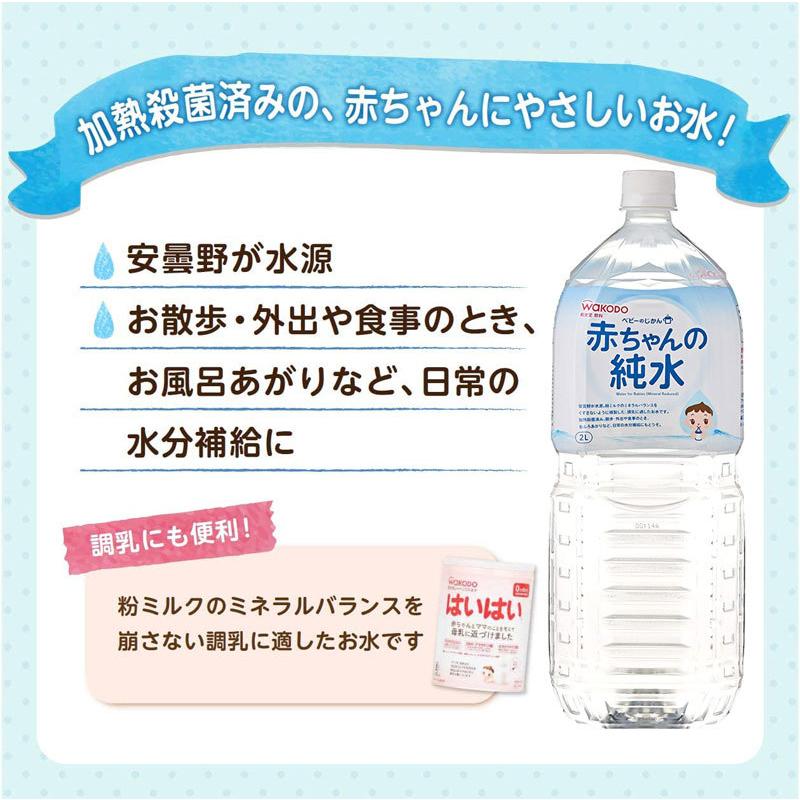 和光堂 ベビーのじかん 赤ちゃんの純水 2L ×6本 | ベビーのじかん | 02