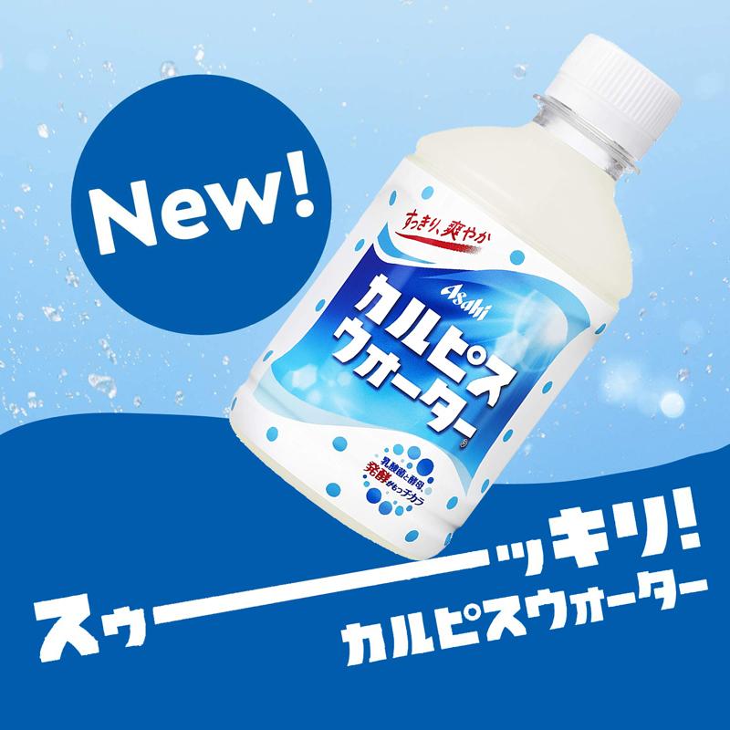 アサヒ飲料 カルピスウォーター 280ml ×24本｜quickfactory｜03