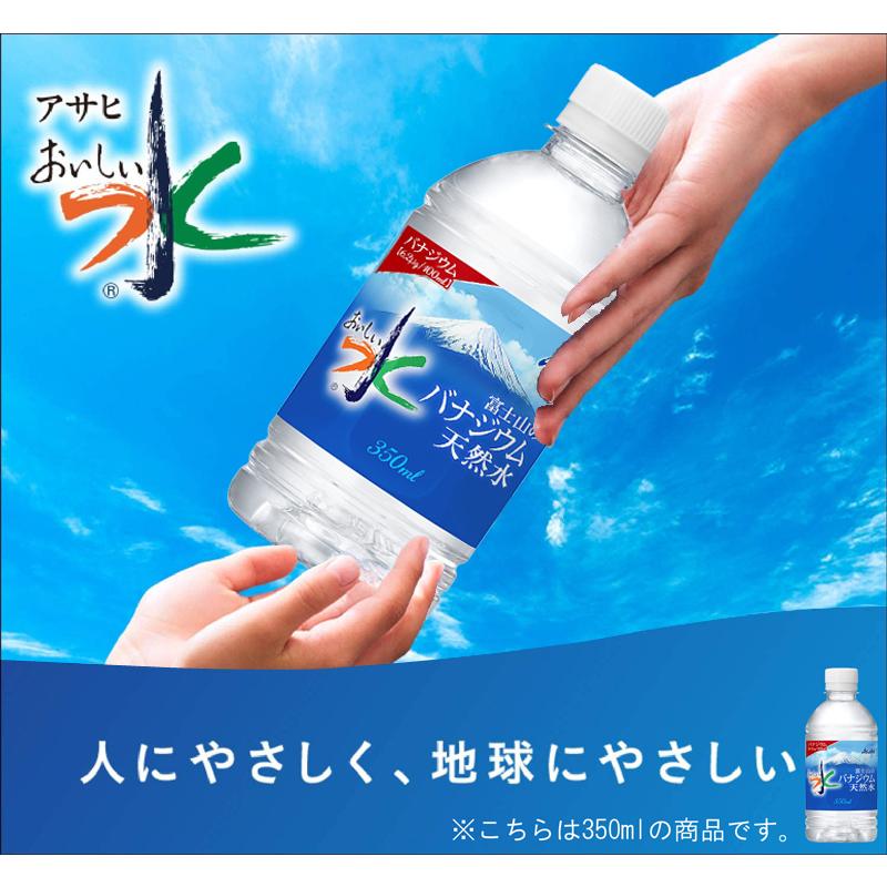アサヒ飲料 おいしい水 富士山のバナジウム天然水 350ml ×48本 (24本×2ケース) 水 ペットボトル 送料無料 |  | 02