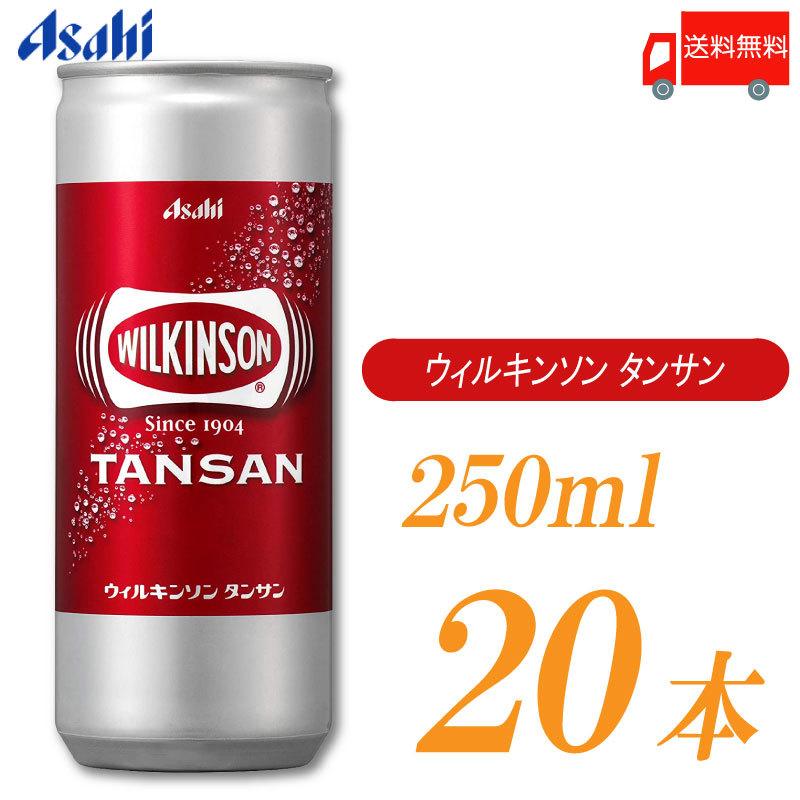 アサヒ飲料 ウィルキンソン タンサン 炭酸水 250ml ×20本 送料無料 | WILKINSON