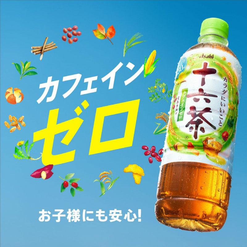 アサヒ飲料 十六茶 275ml ×24本 お茶 ペットボトル | 十六茶 | 02