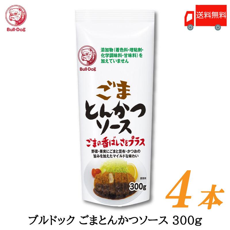 ブルドックソース ごまとんかつソース 300g ×4本 送料無料 | ブルドックソース