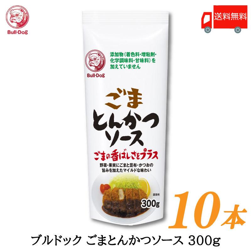 ブルドックソース ごまとんかつソース 300g ×10本 送料無料 | ブルドックソース