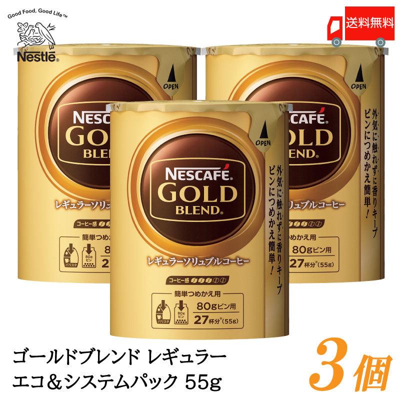 ネスカフェ ゴールドブレンド エコ&システムパック バリスタ
