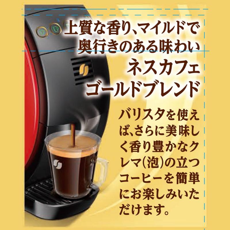 ネスカフェ ゴールドブレンド エコ&システムパック バリスタ ネスカフェ ゴールドブレンド エコ&システムパック バリスタ