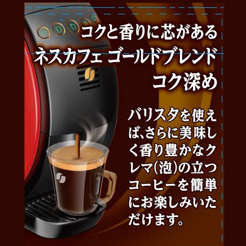 Amazon | ネスカフェ ゴールドブレンド コク深め エコ&システム