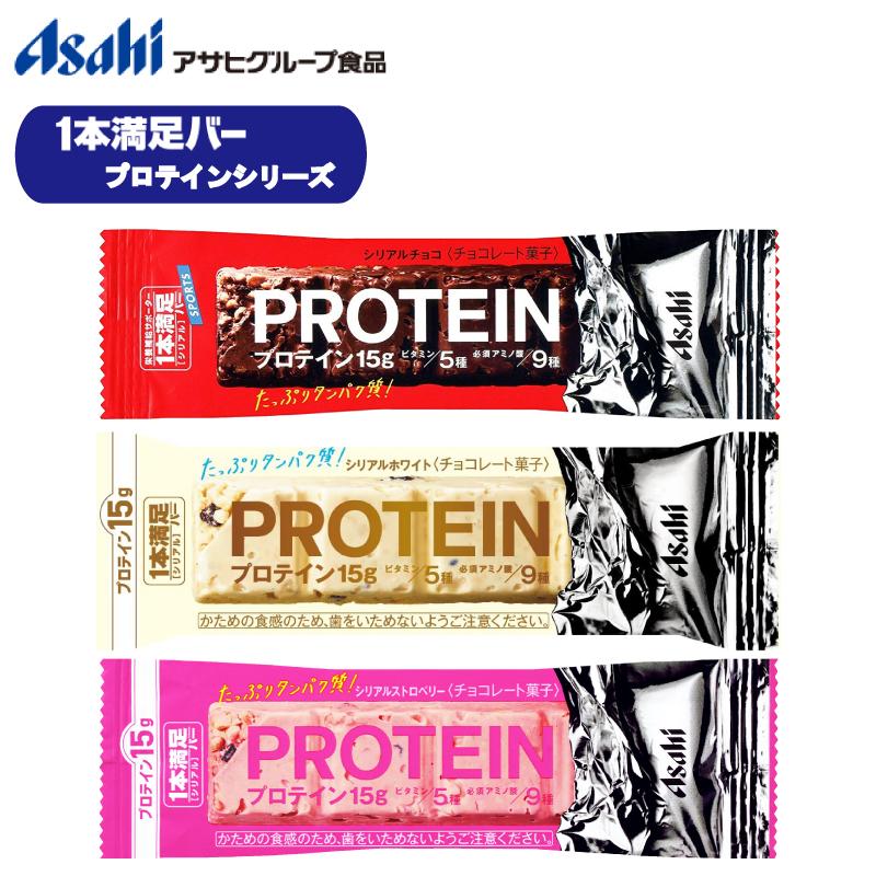 1本満足バー プロテイン 3種 27本セット (チョコ ・ストロベリー ・ホワイト 各9本) 送料無料｜quickfactory｜02