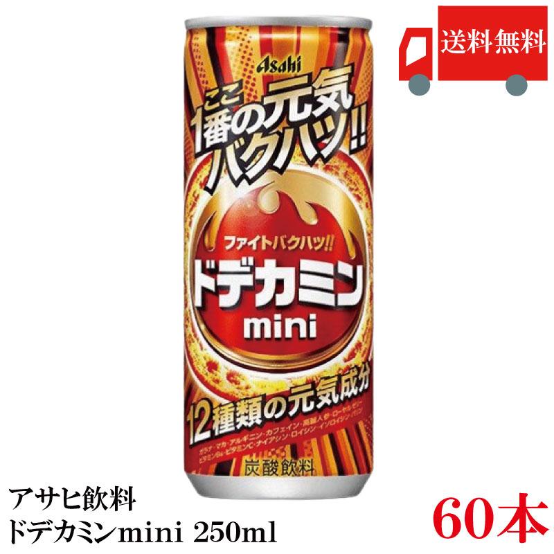 アサヒ飲料 ドデカミンmini 250ml ×60本 (30本入×2ケース) 送料無料 | ドデカミン