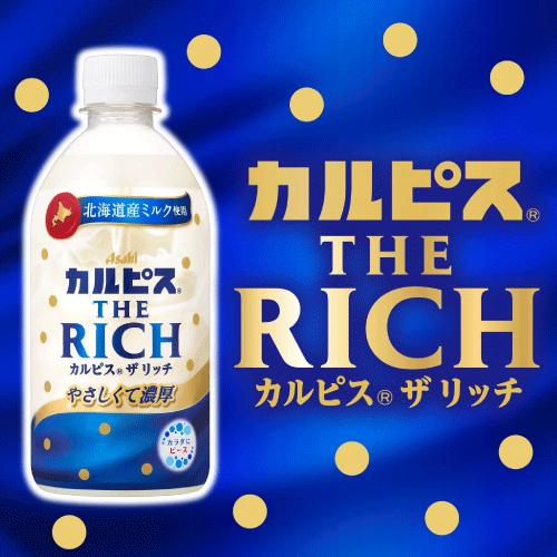 アサヒ飲料 カルピス THE RICH PET 470ml 1箱 (24本) 送料無料　カルピスザリッチ | カルピス | 02