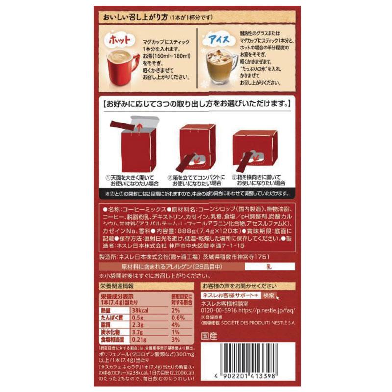 スティックコーヒー ネスレ日本 ネスカフェ エクセラ ふわラテ 120本入 ×2箱 送料無料 | Nestle | 02