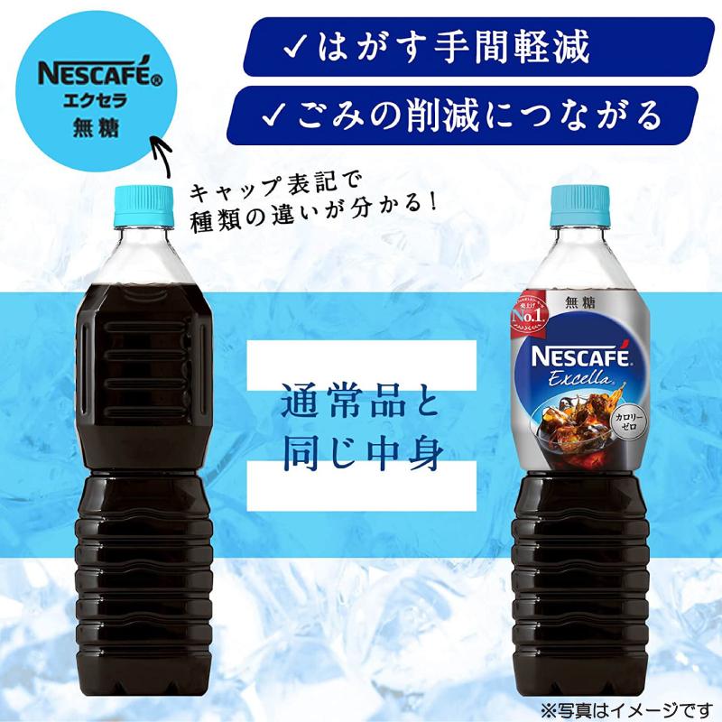 ネスカフェ エクセラ ボトルコーヒー 無糖 ラベルレス 900ml ×12本 送料無料 | Nestle | 01
