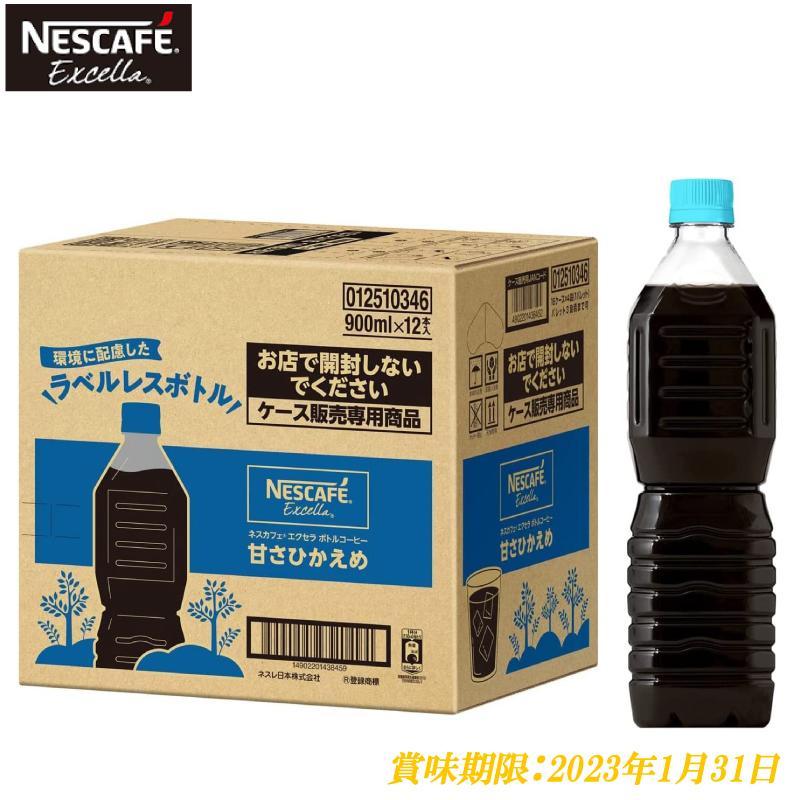 ネスカフェ エクセラ ボトルコーヒー 甘さひかえめ ラベルレス 900ml ×12本 送料無料 | Nestle | 01