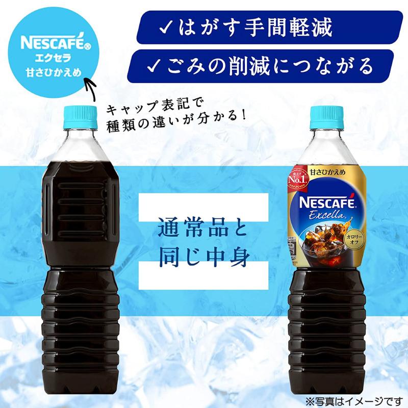 ネスカフェ エクセラ ボトルコーヒー 甘さひかえめ ラベルレス 900ml ×24本 (12本入×2ケース) 送料無料 | Nestle | 02