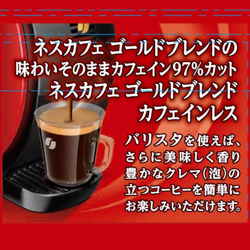 ネスカフェ ゴールドブレンド カフェインレス エコ&システム