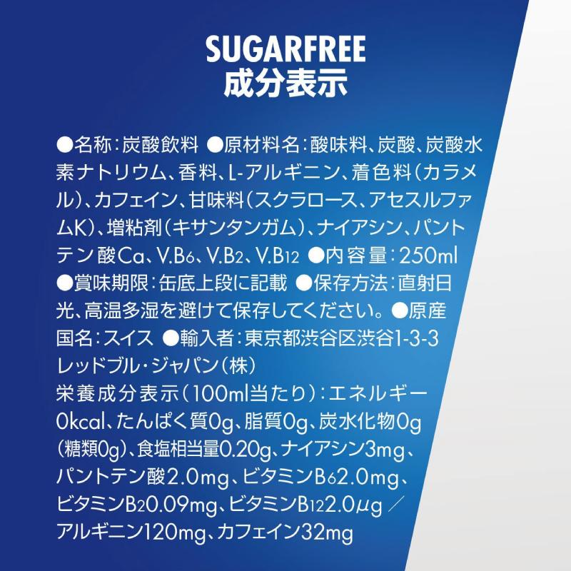 レッドブル エナジードリンク シュガーフリー 250ml ×24本 送料無料 | レッドブル | 03