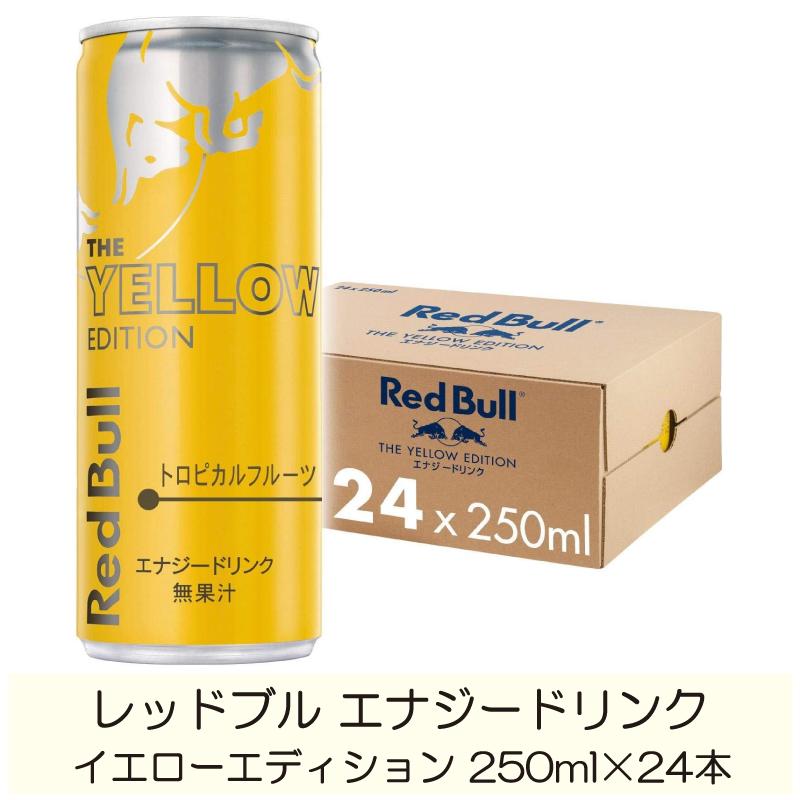 レッドブル エナジードリンク イエローエディション 250ml ×24本