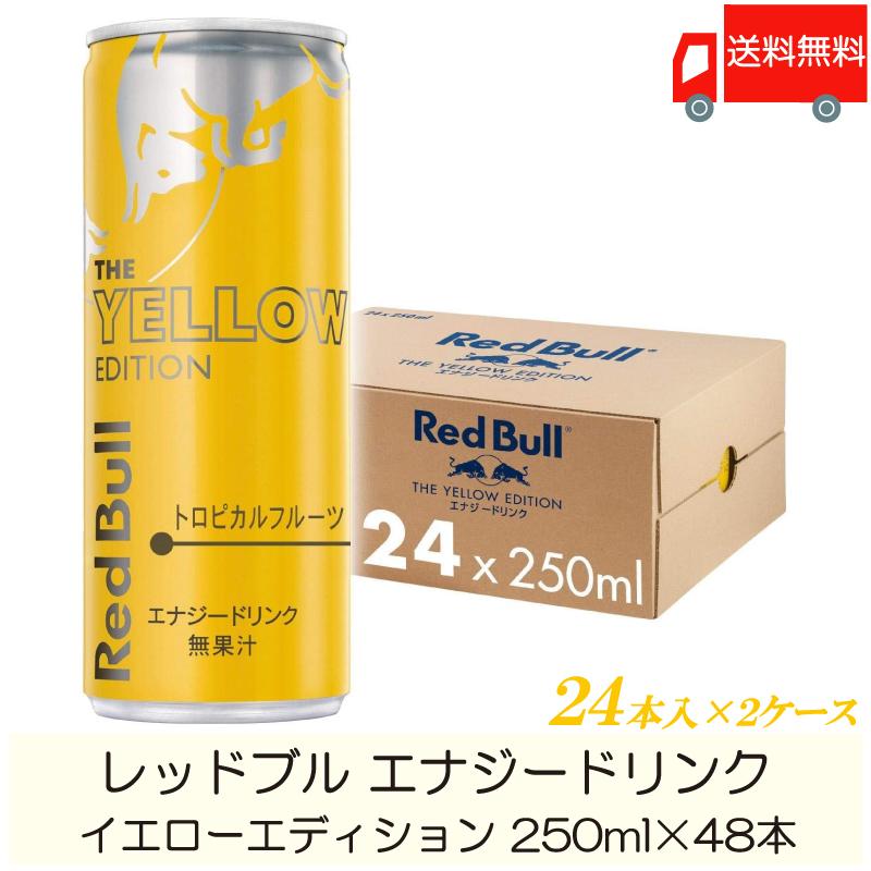 レッドブル エナジードリンク イエローエディション 250ml ×48本