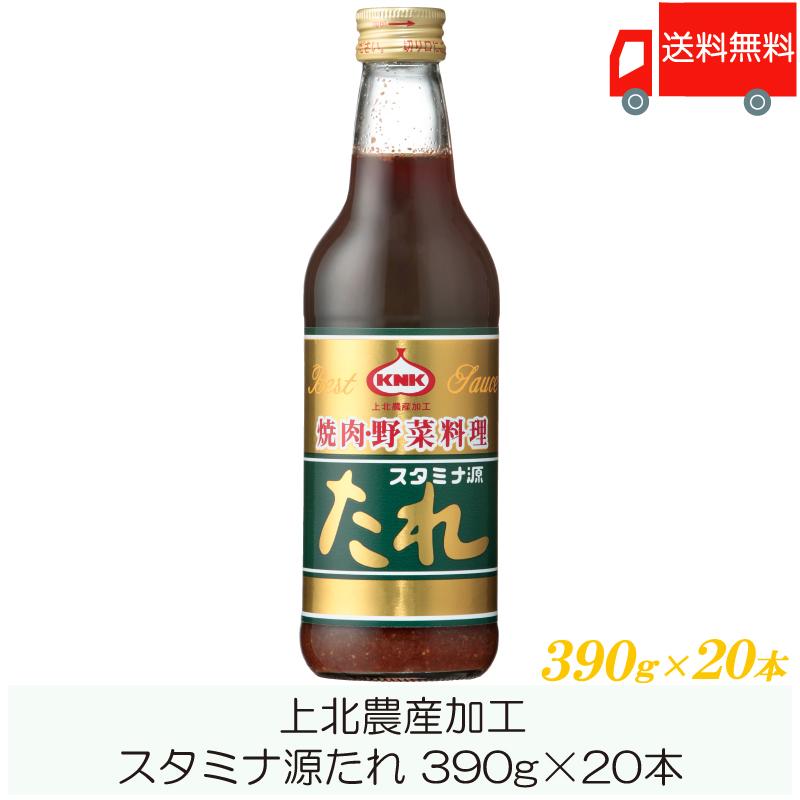 焼肉のたれ 青森 上北農産加工 スタミナ源たれ 390g ×20本 送料無料 | KNK