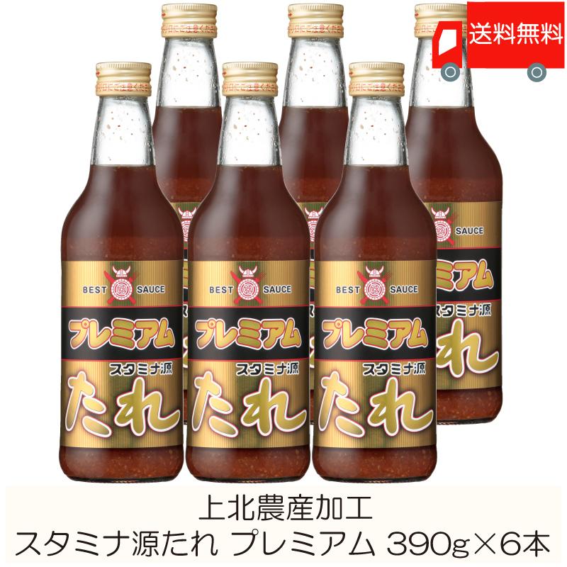 焼肉のたれ 青森 上北農産加工 スタミナ源たれ プレミアム 390g×6本 送料無料 | KNK