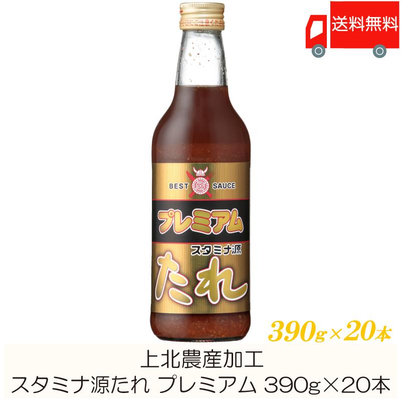 焼肉のたれ 青森 上北農産加工 スタミナ源たれ プレミアム 390g×20本 送料無料 | KNK