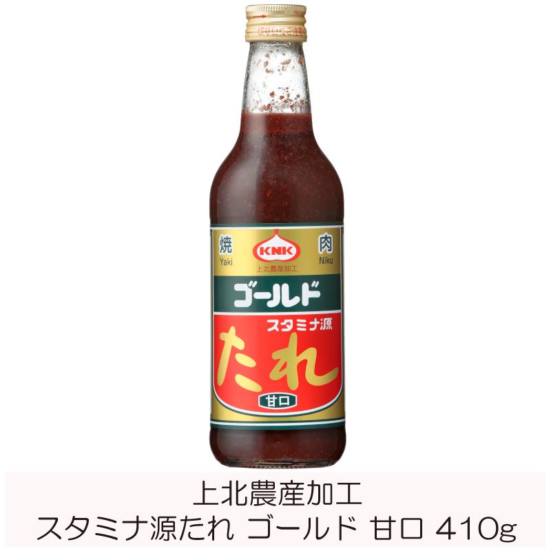 焼肉のたれ 青森 上北農産加工 スタミナ源たれ ゴールド 甘口 410g×1本 | KNK