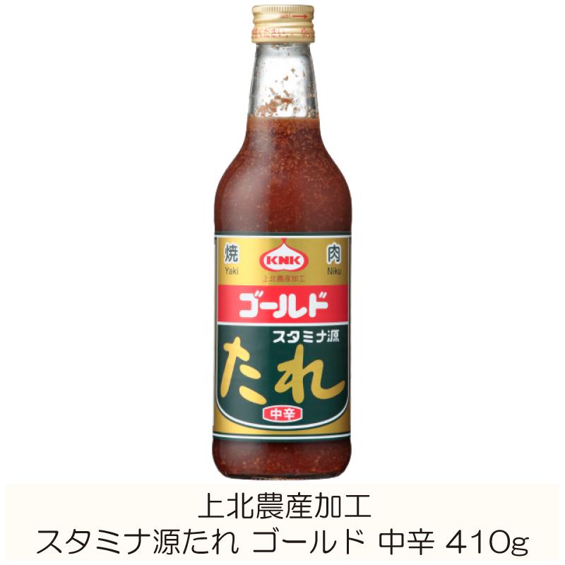 焼肉のたれ 青森 上北農産加工 スタミナ源たれ ゴールド 中辛 410g×1本 | KNK