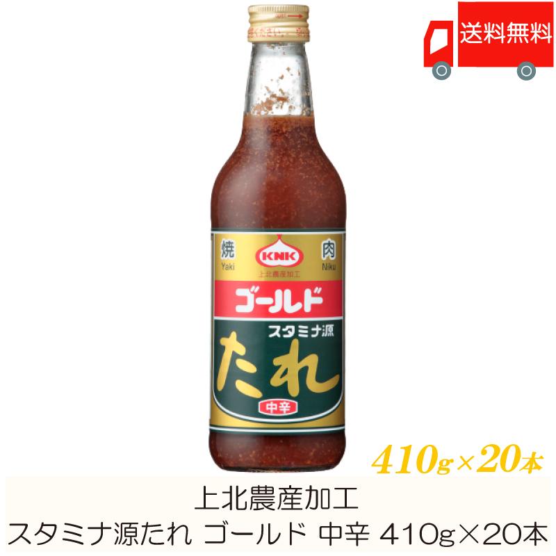 焼肉のたれ 青森 上北農産加工 スタミナ源たれ ゴールド 中辛 410g×20本 送料無料 | KNK