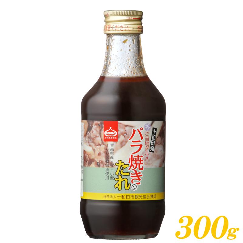 青森 上北農産加工 バラ焼きのたれ 300g×3本 送料無料 | KNK | 01