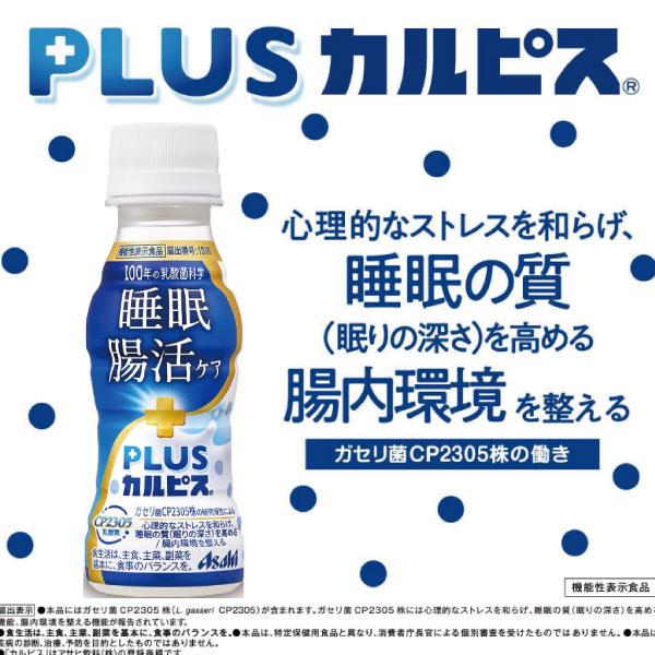 アサヒ PLUS カルピス 睡眠・腸活ケア 100ml 30本 プレミアガセリ菌 CP2305 | カルピス | 04
