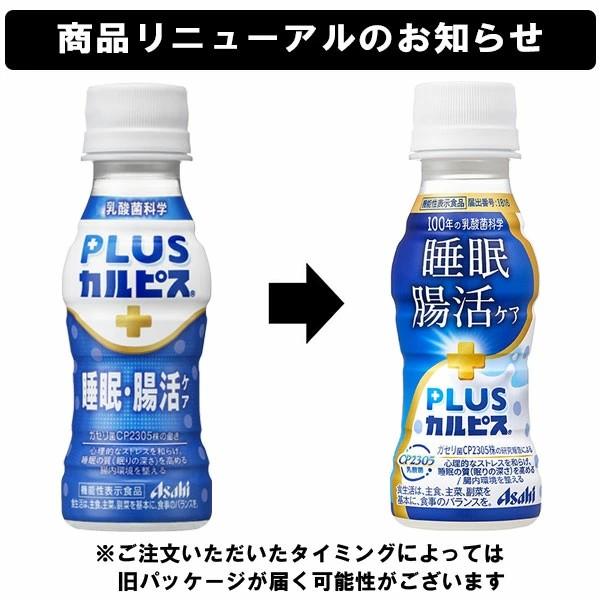 アサヒ PLUS カルピス 睡眠・腸活ケア 100ml 60本 プレミアガセリ菌 CP2305 送料無料 | カルピス | 01