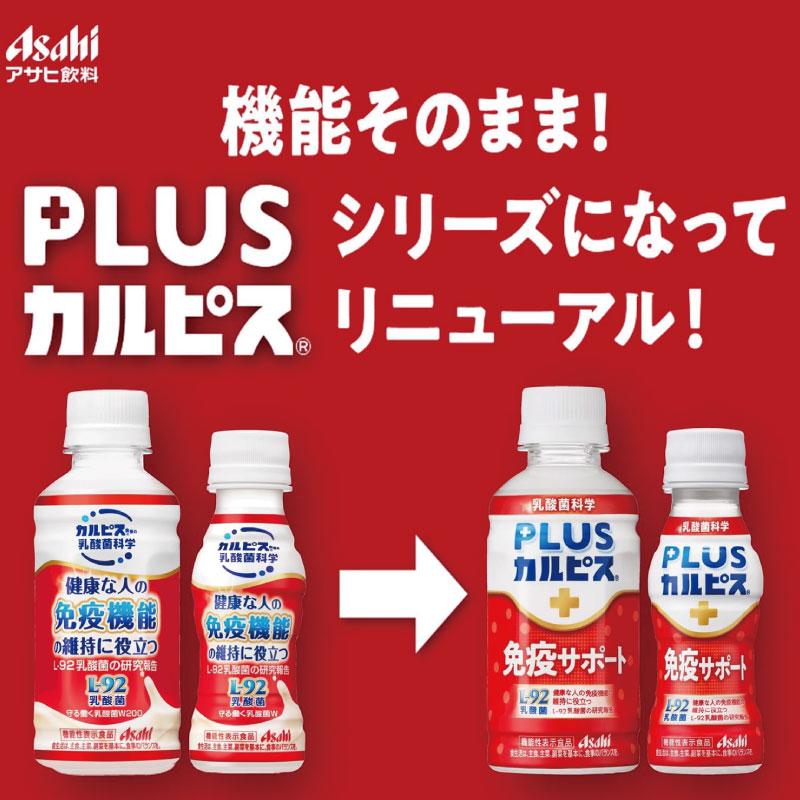 アサヒ PLUS カルピス 免疫サポート 100ml ×120本 L-92乳酸菌 送料無料 | カルピス | 01