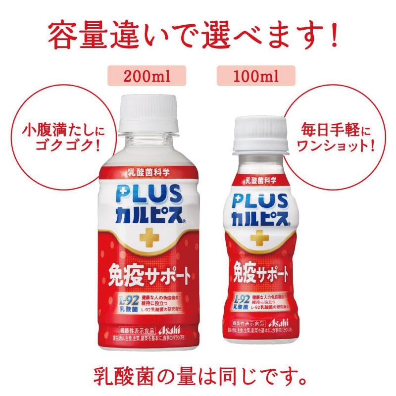 アサヒ PLUS カルピス 免疫サポート 100ml ×120本 L-92乳酸菌 送料無料 | カルピス | 05