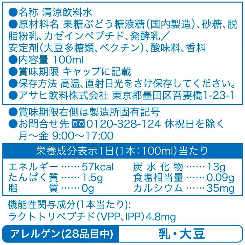 アサヒ飲料 カルピス アミールW PET 100ml 60本 (30本入×2ケース) 乳酸菌飲料 送料無料 | アミール | 04