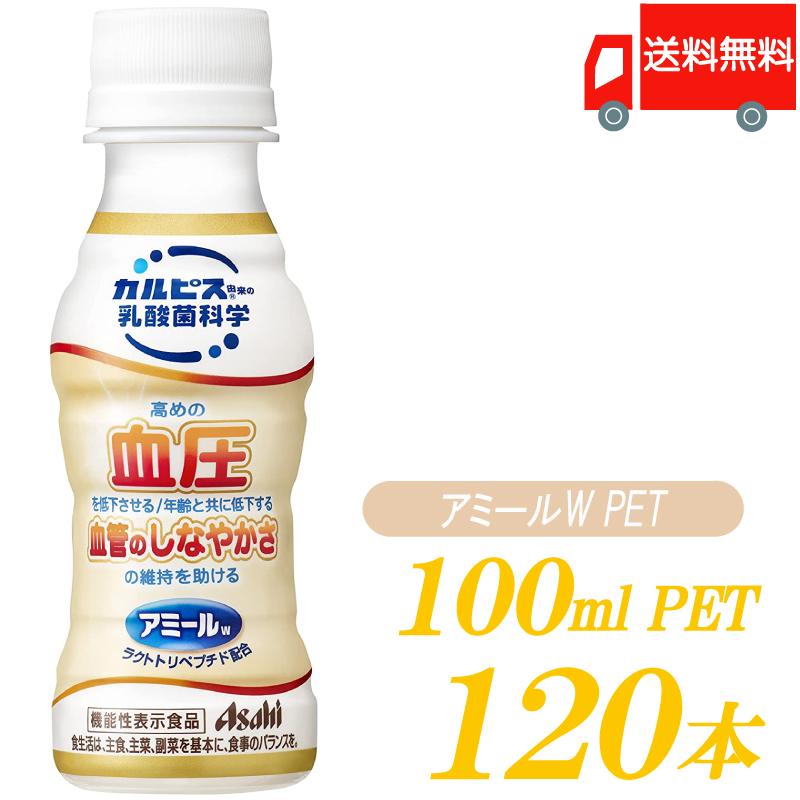 アサヒ飲料 カルピス アミールW PET 100ml 120本 (30本入×4ケース) 乳酸菌飲料 送料無料 | アミール