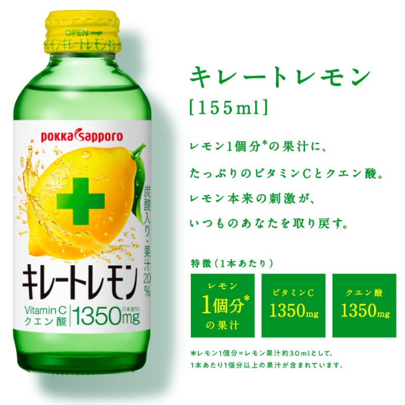 ポッカサッポロ キレートレモン 155ml ×24本 送料無料 | キレートレモン | 01