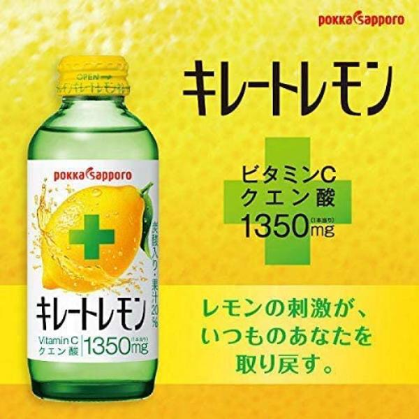 ポッカサッポロ キレートレモン 155ml ×72本 (24本入×3ケース) 送料無料 | キレートレモン | 02