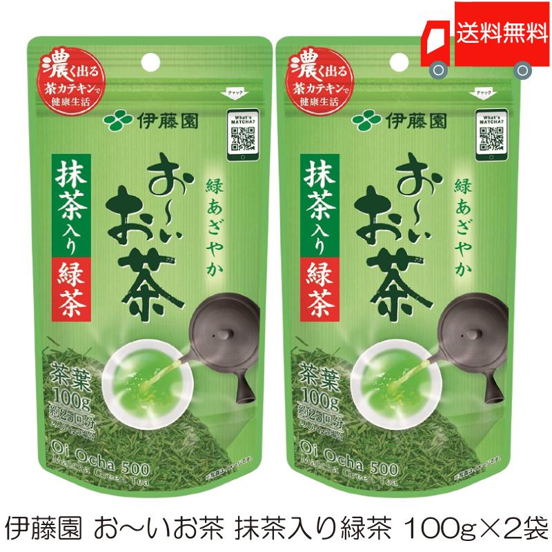 伊藤園 おーいお茶 抹茶入り緑茶 100g ×2袋 送料無料 | 伊藤園
