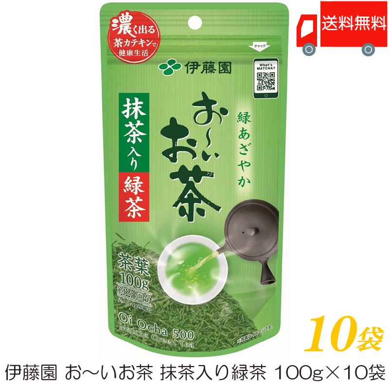 伊藤園 おーいお茶 抹茶入り緑茶 100g ×10袋 送料無料 | 伊藤園