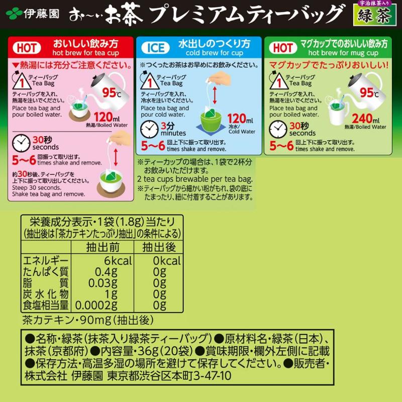 伊藤園 おーいお茶 プレミアムティーバッグ 宇治抹茶入り緑茶 20袋入×3個 送料無料 | 伊藤園 | 04