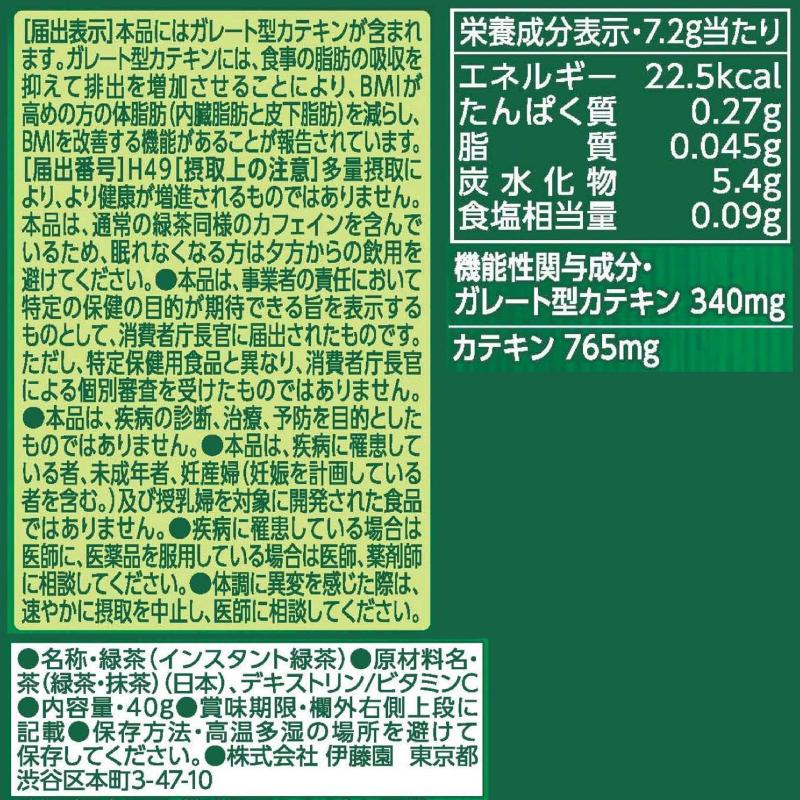 伊藤園 おーいお茶 濃い茶 さらさら抹茶入り緑茶 40g ×4袋【機能性表示食品】送料無料 | 伊藤園 | 02